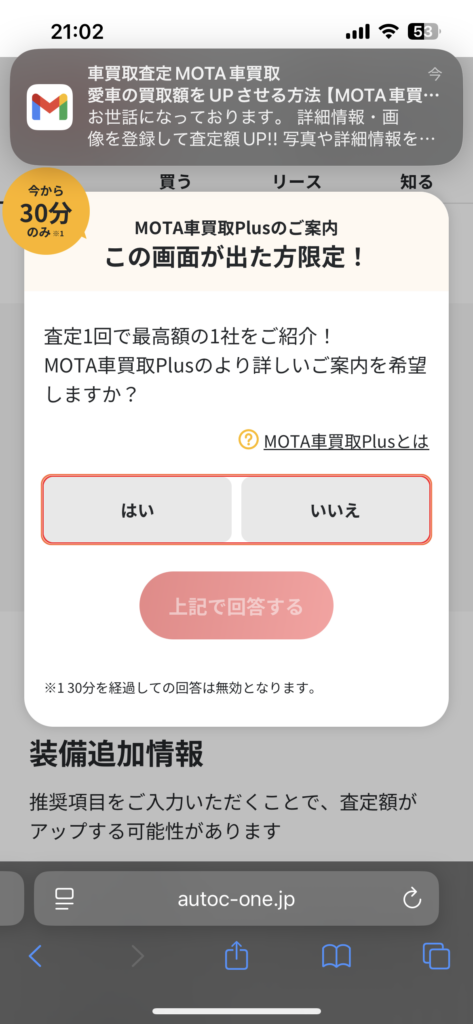 motaプラスの案内