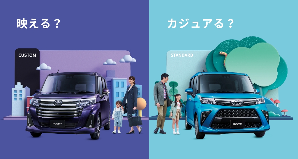 ルーミー2種