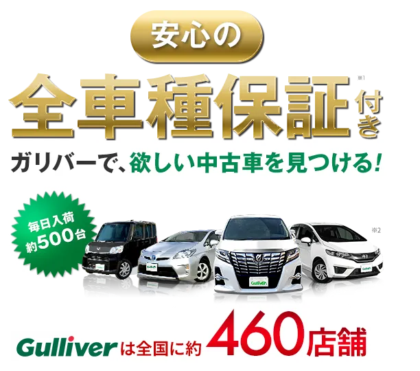 ガリバー