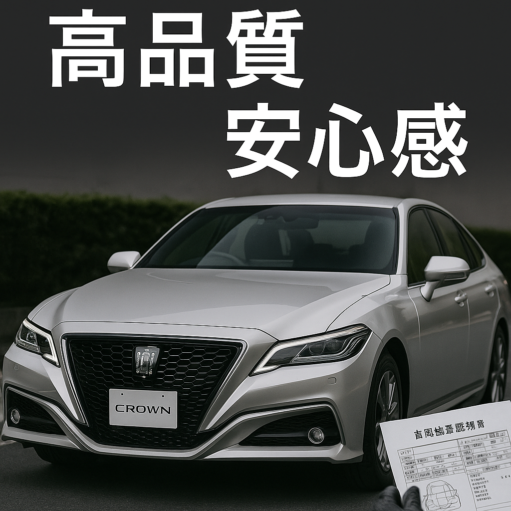トヨタ認定中古車 安心感