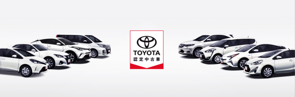 トヨタ認定中古車公式
