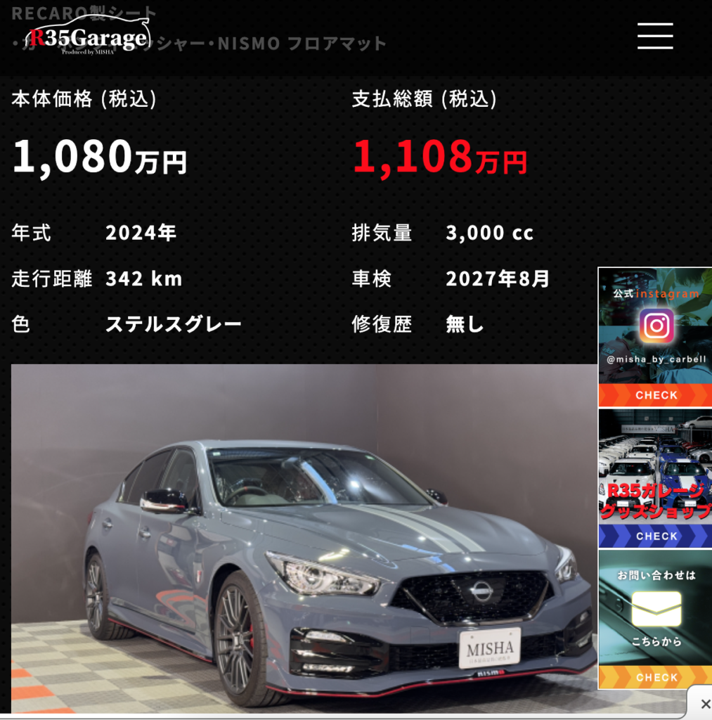 スカイラインニスモ価格