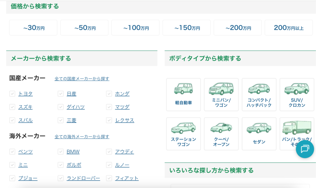 ガリバー検索一覧
