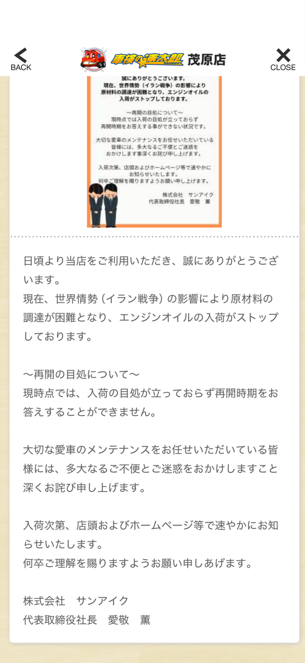 車検の速太郎 茂原店 エンジンオイル入荷停止のお知らせ