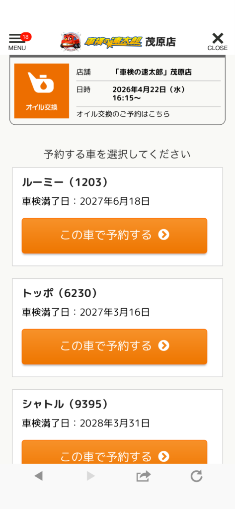 早太郎　家族オイル交換無料