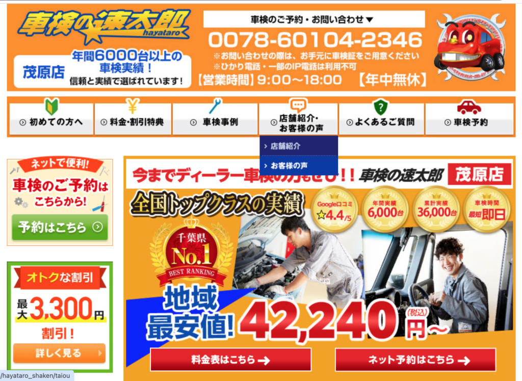 サンアイク車検