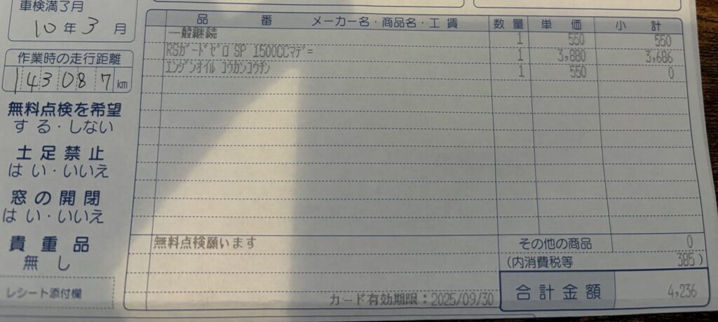 オイル交換安い−9