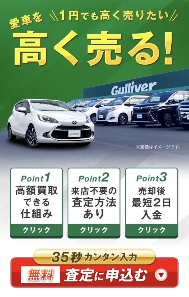 ガリバー無料査定評判−4