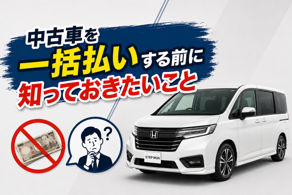 現金一括嫌われるー４