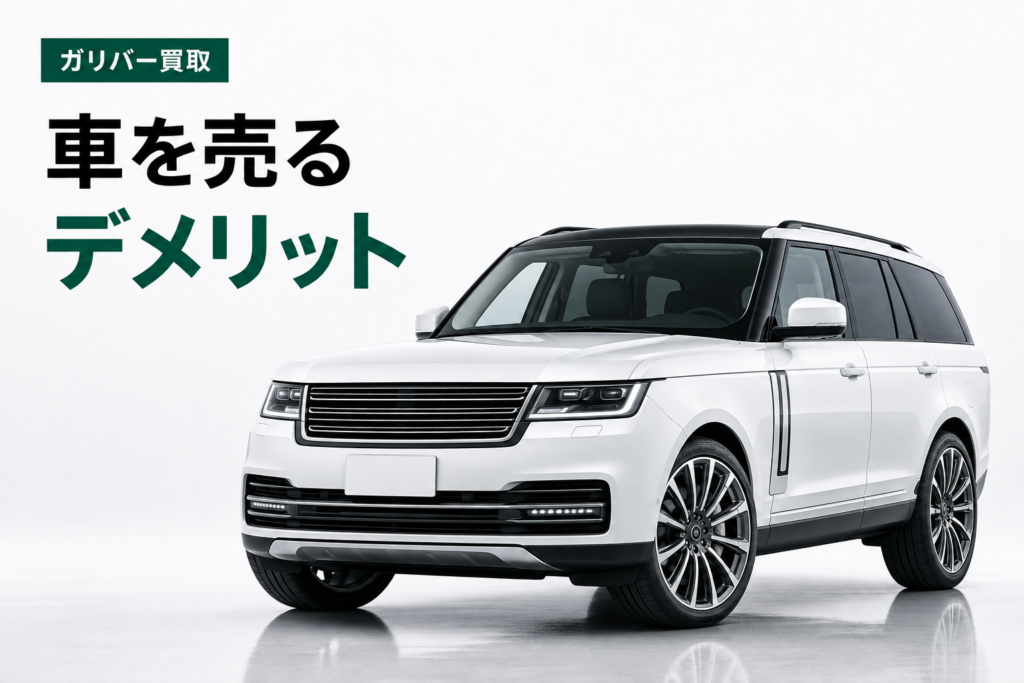 ガリバー無料査定評判−7