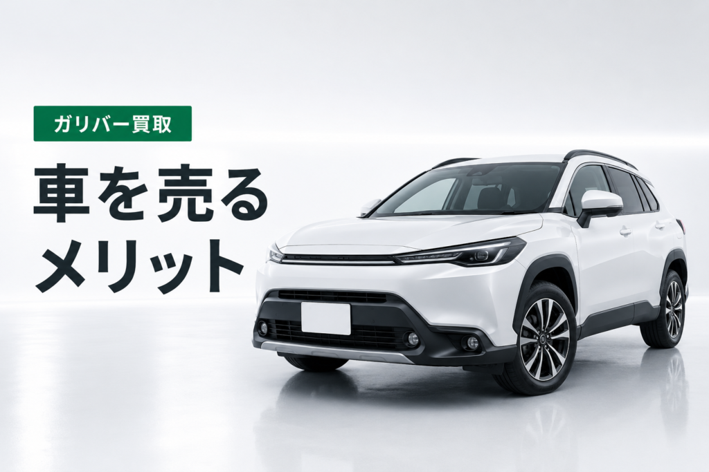 ガリバー無料査定評判−5