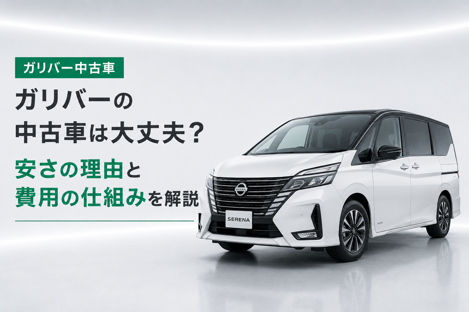 ガリバー中古車−０