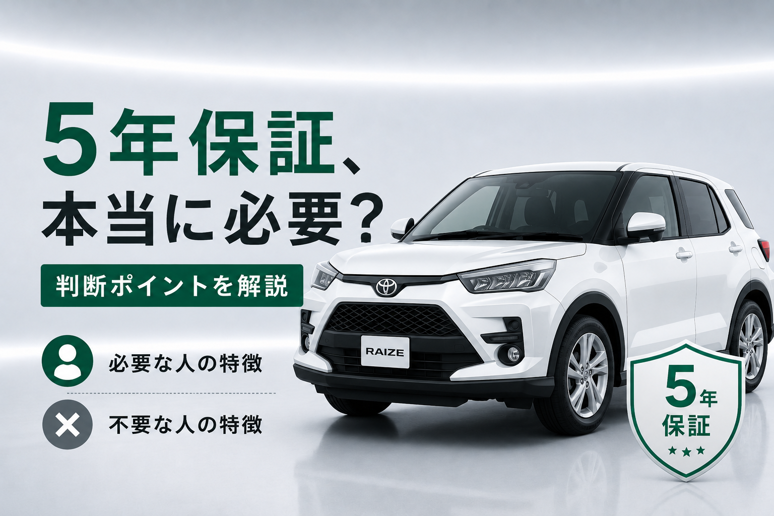 ガリバー５年保証ー４